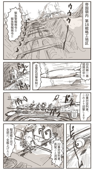 旧兵器相手に無謀な抵抗をする帝国軍を描きたかった
息抜きマンガ(つづかない) 