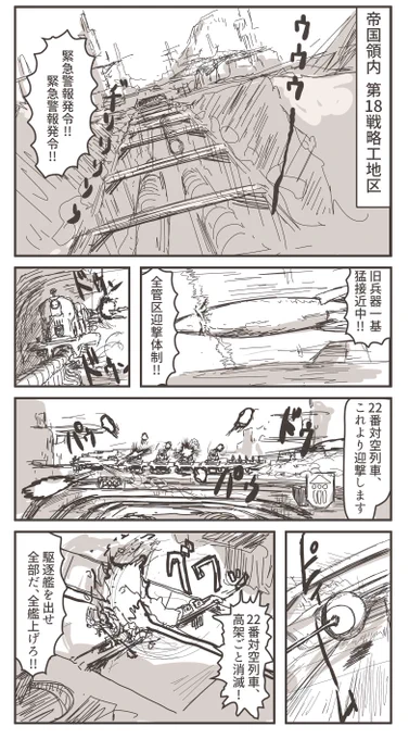 旧兵器相手に無謀な抵抗をする帝国軍を描きたかった
息抜きマンガ(つづかない) 