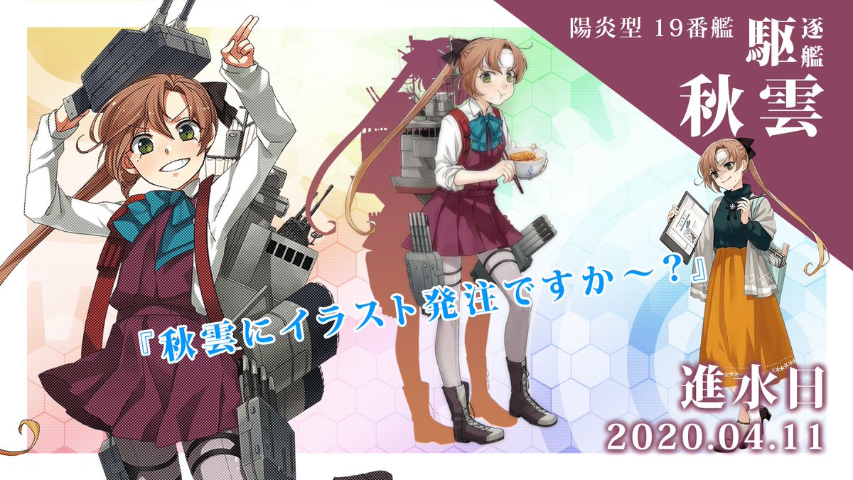 艦これ 秋雲先生の持ってるタブレット お値段なんと30万円 かんむす 艦隊これくしょんまとめブログ