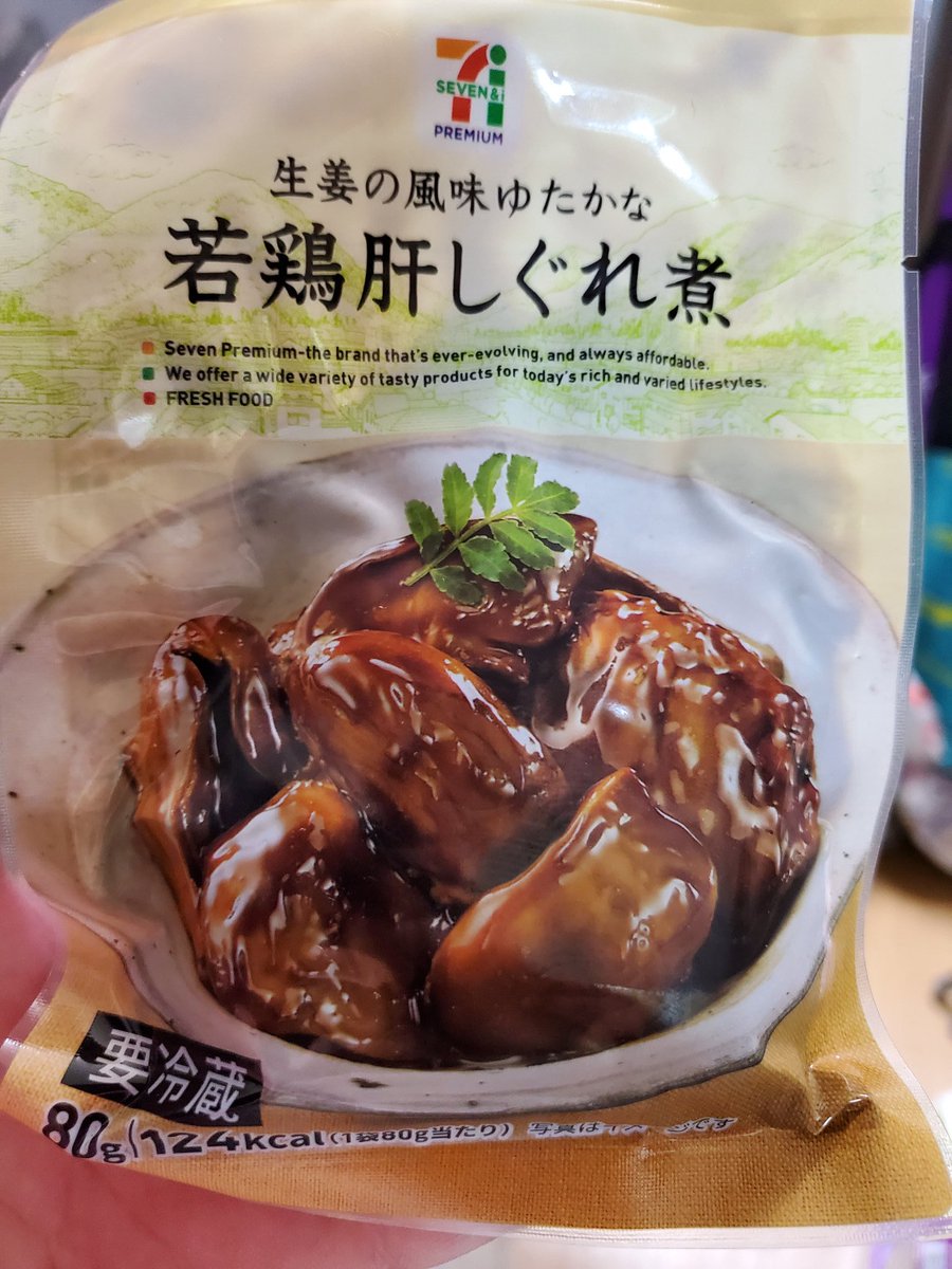 若鶏肝しぐれ煮