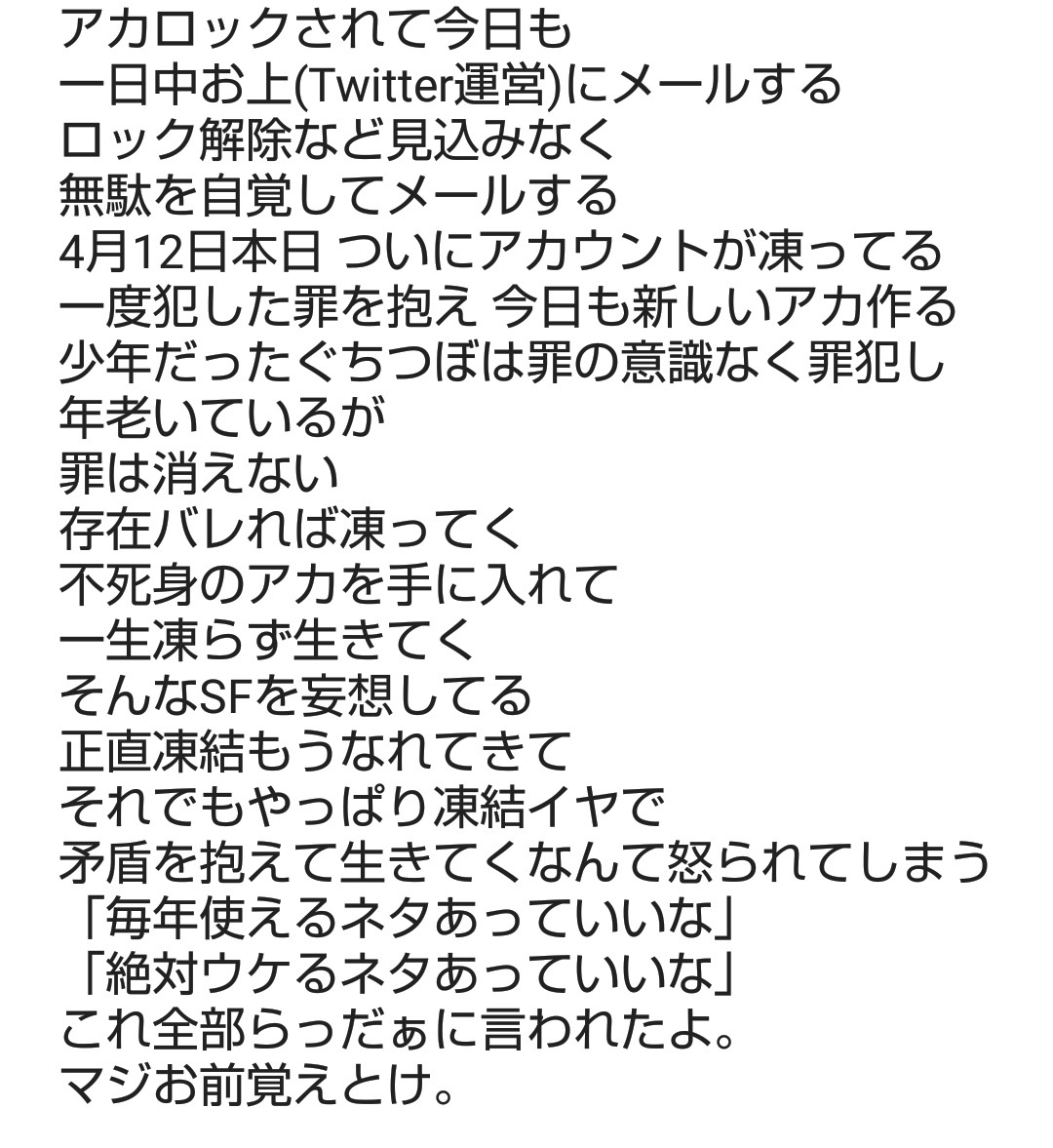 ノル Twitter運営に嫌われている歌詞まとめました ノル Twitter運営に嫌われている歌詞まとめました
