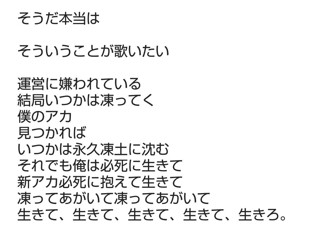 命に嫌われている 替え歌 歌詞