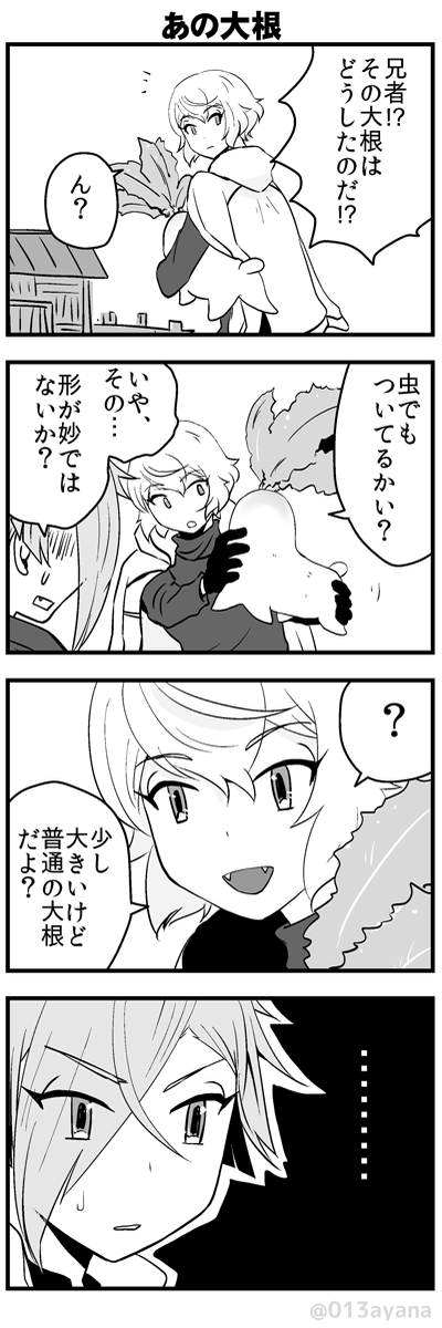 [再掲]兄者の大根シリーズ 
