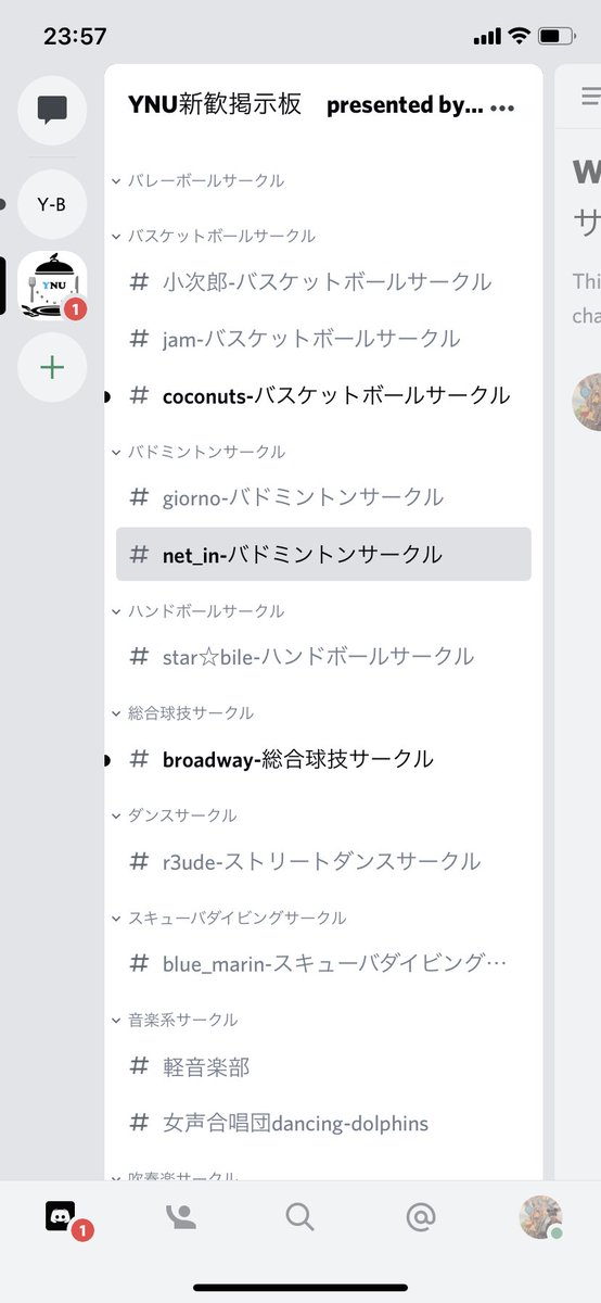 NETIN2020's tweet image. DiscordというアプリでNET-INが掲載されました！先輩とボイスチャットできたり、履修相談会など新入生にとってはとても役に立つと思います！まとまっていて分かりやすいのでぜひ！😆
#春から横国 #春からフェリス