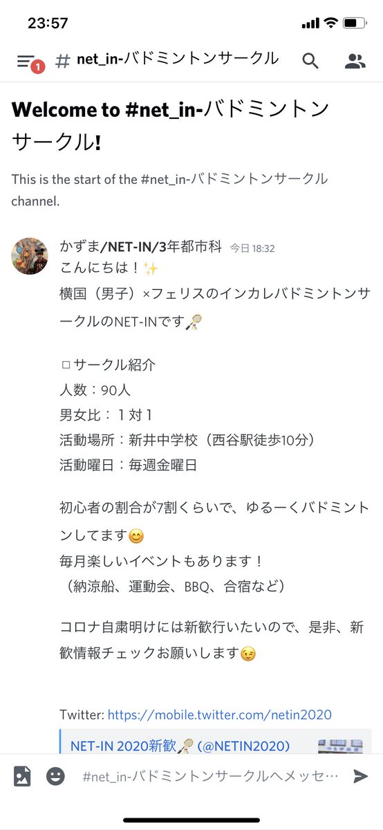 NETIN2020's tweet image. DiscordというアプリでNET-INが掲載されました！先輩とボイスチャットできたり、履修相談会など新入生にとってはとても役に立つと思います！まとまっていて分かりやすいのでぜひ！😆
#春から横国 #春からフェリス