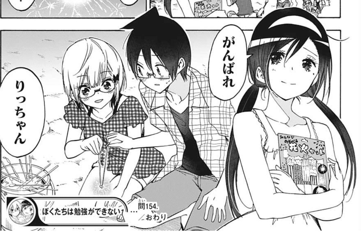 ぼくたちは勉強ができない 154話感想まとめ Wj19 遊理 On 愛す 2ページ目 Togetter