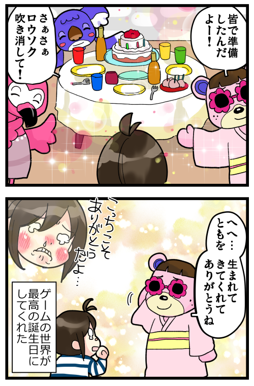 ブログ更新しました! この時期にあつ森が発売されたこと、本当素晴らしいタイミングだと思う…癒されまくっている…(*'-`)

#絵日記 #ブログ

◎おもいだす。:溜息ばかりの誕生日が一変[あつ森日記]
https://t.co/N0nitEsyZr 
