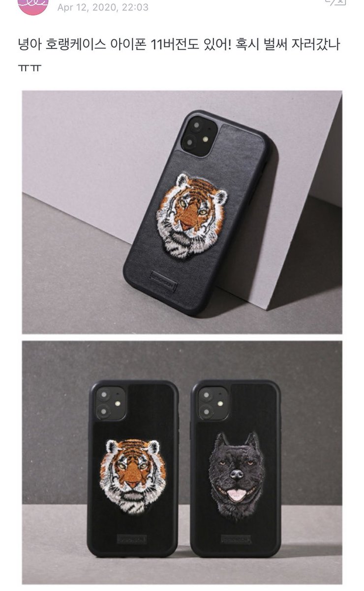 : nyoung ah the tiger case there are ip11 version too!! have u perhaps go to sleepㅠㅠhoshi: which brand was this??-design skin??-i ordered it lol-quick right?