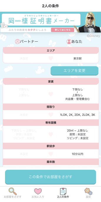 賃貸アプリぺやさがしの口コミ評判 ２５名の声から見えた真実