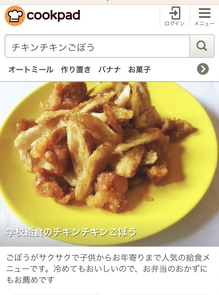 一二三ソラシド Team Hb On Twitter 山口の給食 チキンチキンごぼう すでにあさイチでやった企画らしいけど よそはよそ クックパッドにレシピも載ってました コレは白飯がススムくんですね 日向坂で会いましょう 河田陽菜