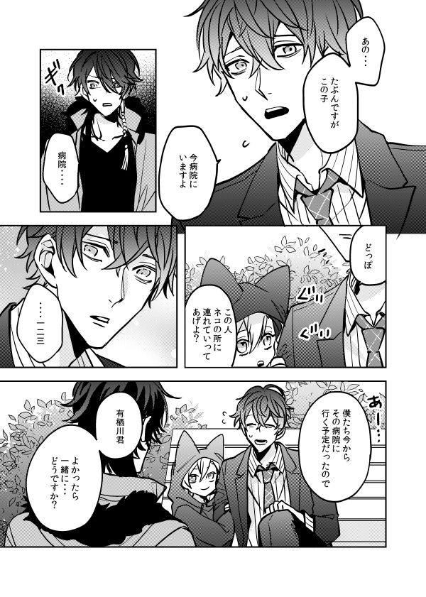 独歩が狼を拾う話■猫と出会う⑧ 