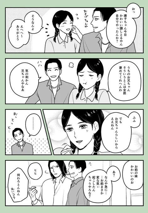 急に惚気る靖ちゃん 