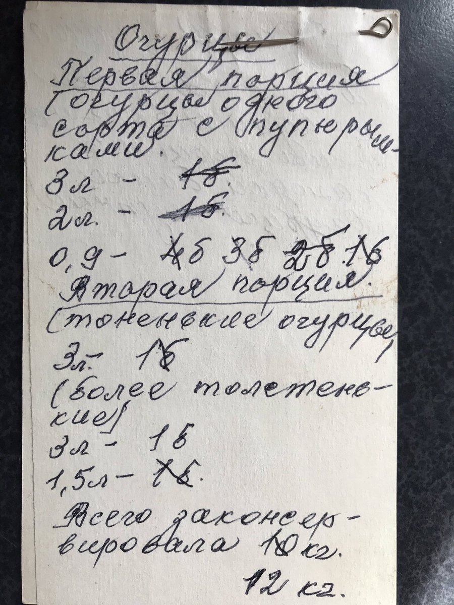 So much of my grandmother’s cookbook is not recipes but (undated, alas) lists of what she pickled that year: how many jars, what kind, what sort of produce (say, skinny  , plump ). Food is both quantity and quality.