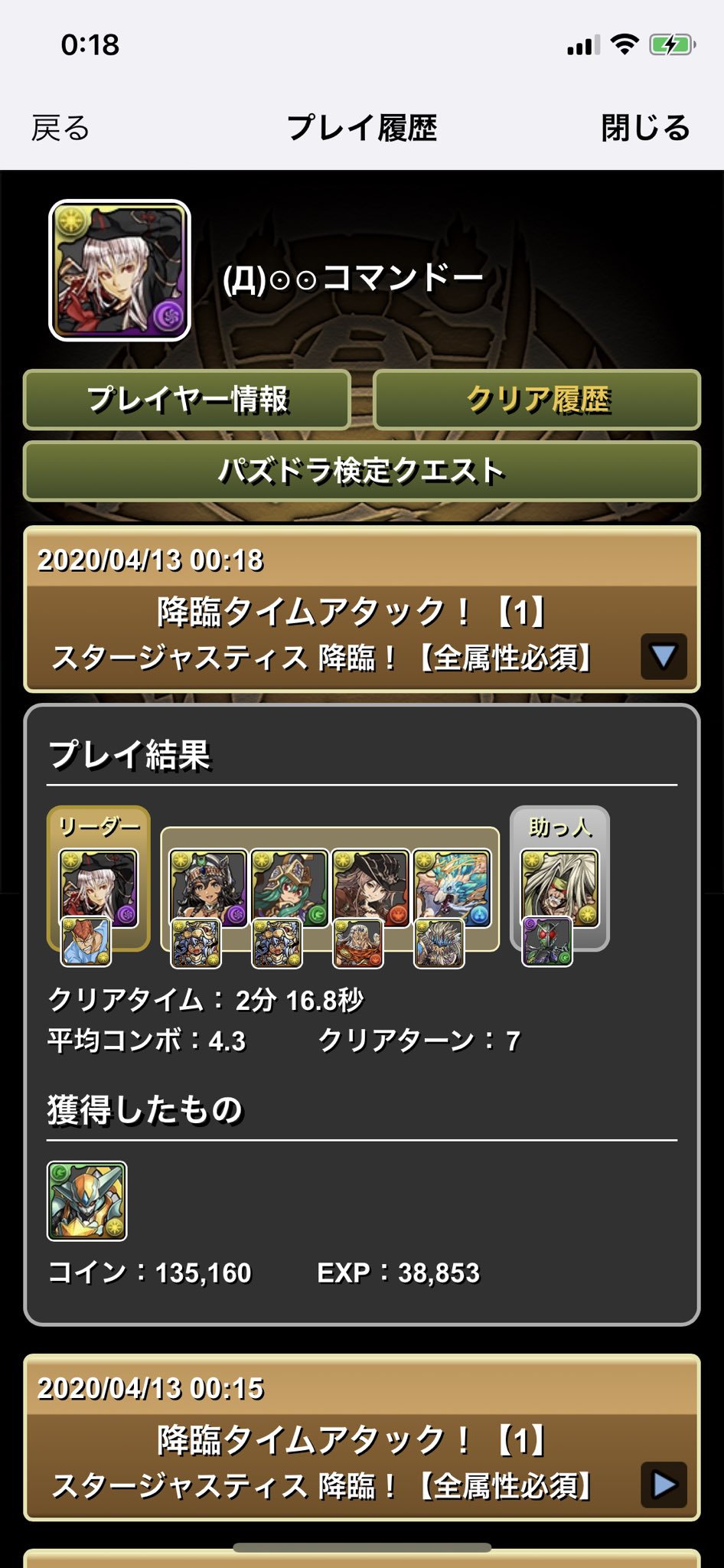 コマンドー 降臨タイムアタック スタジャ 面倒いからノア 99の編成をちょっといじってサクッと パズドラ T Co vdxswxlu Twitter