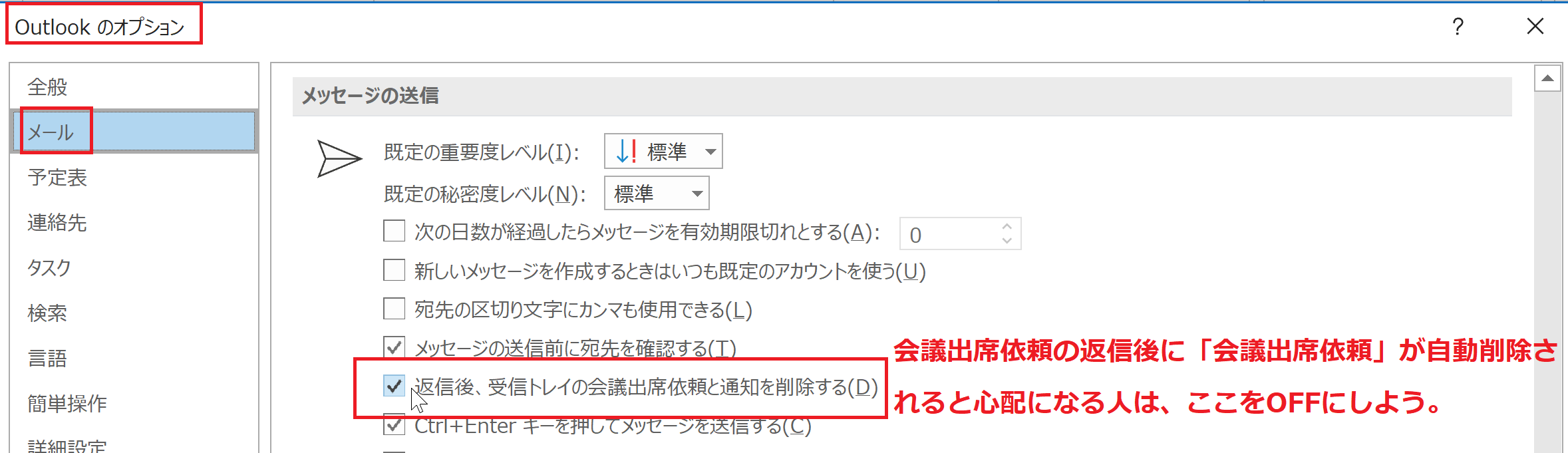 Excelラボとみ君 On Twitter Outlookラボ Outlookの会議出席依頼は 返事すると自動削除される 会議出席依頼 は 承諾 仮承諾 辞退 などの返事をすると 出席依頼されたときのメールが自動的に 削除済みアイテム に移動してしまい不安になる 受信