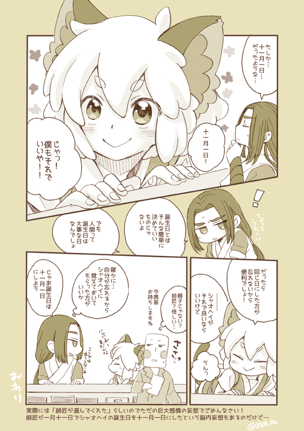 情報全て追いきれてないので公式でちゃんと公表されてたり既出でしたらごめんなさい?
28話からの偽造だし本当にただの妄想ネタ。師弟好きならこの話数だけで白米何杯でもお代わりできる情報量で毎度ニヨニヨしちゃう☺️大好きな28話です? 