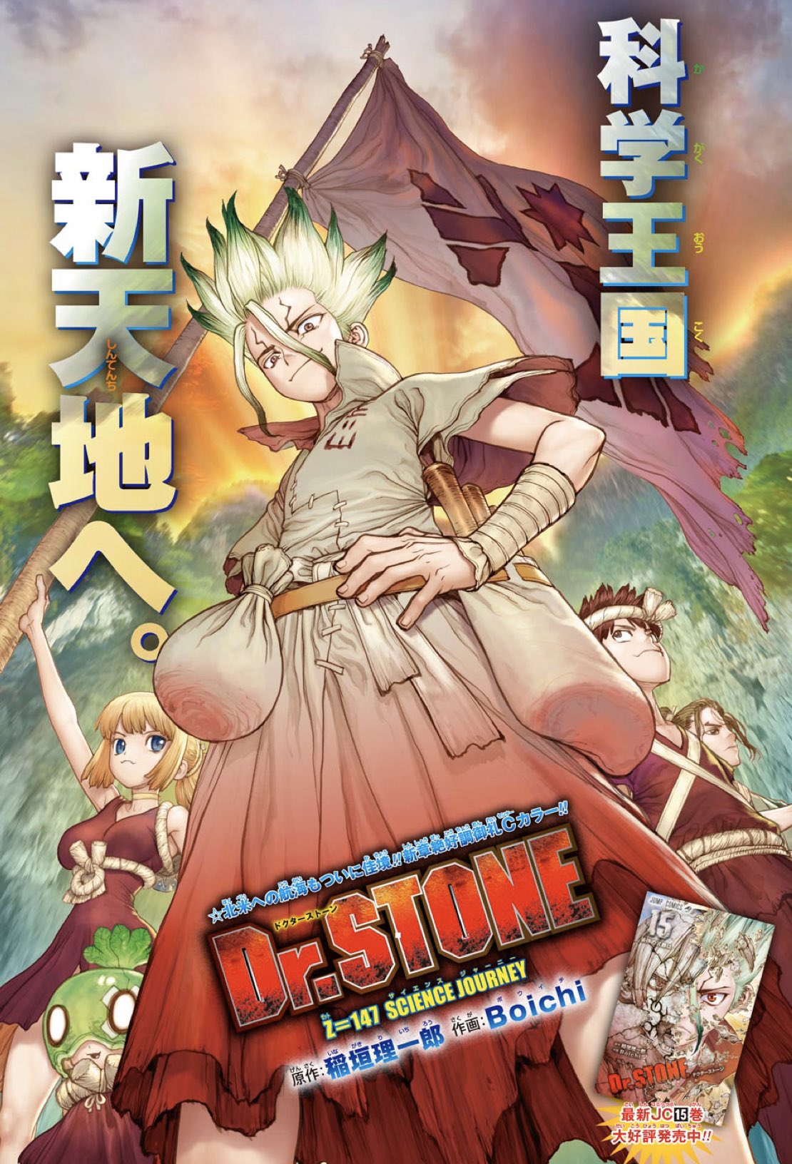 Matsukaze, Dr. Stone Wiki