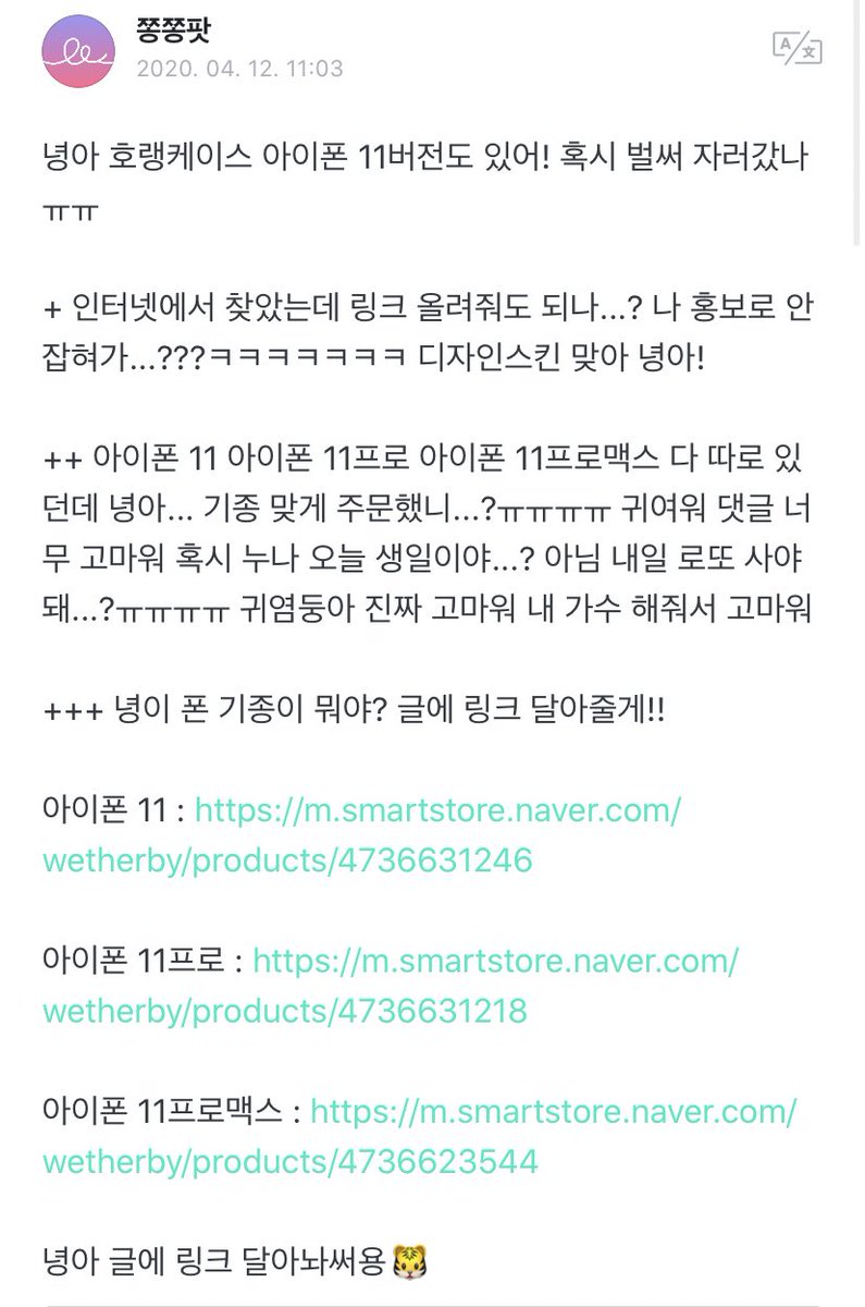  #HOSHI’s reply to fanOP: young-ah theres a tiger phonecase for iphone 11 too! Wait did you already go to sleepㅠㅠHS: - which brand is it??- Design skin?- I just already ordered from there- ㅋㅋㅋㅋㅋ- Im fast right?- Im not gonna lose~ @pledis_17  #SEVENTEEN