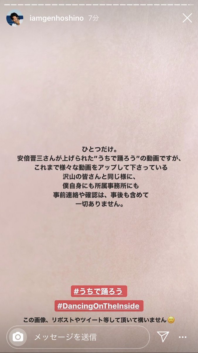 源 安倍 首相 星野