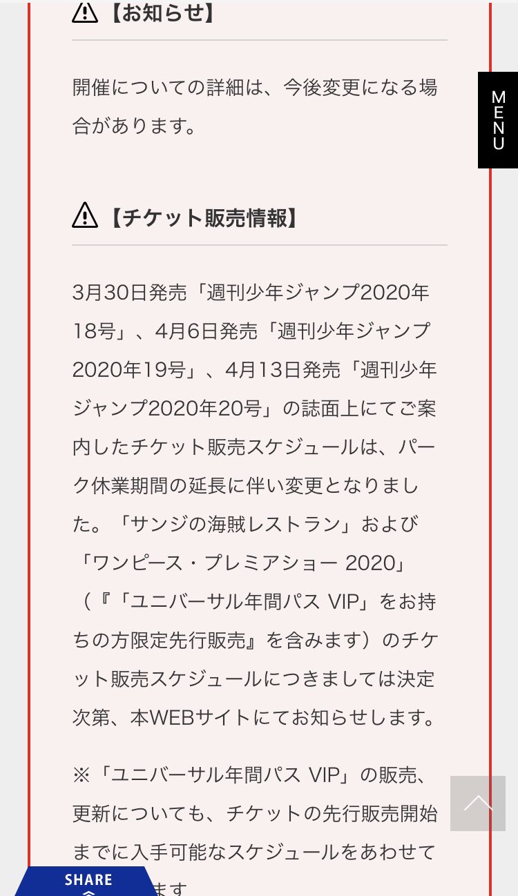 usjのツボ 速報 Usj プレショのチケット販売の延期発表 週刊少年ジャンプ の誌面上にてご案内したチケット販売 スケジュールは パーク休業期間の延長に伴い変更となりました T Co 5ernmkkxb8 ユニバ Usjファン サンレス プレショ usjのツボ 速報 Usj プレショのチケット販売の延期発表 週刊少年ジャンプ の誌面上にてご案内したチケット販売 スケジュールは パーク休業期間の延長に伴い変更となりました T Co 5ernmkkxb8 ユニバ Usjファン サンレス プレショ