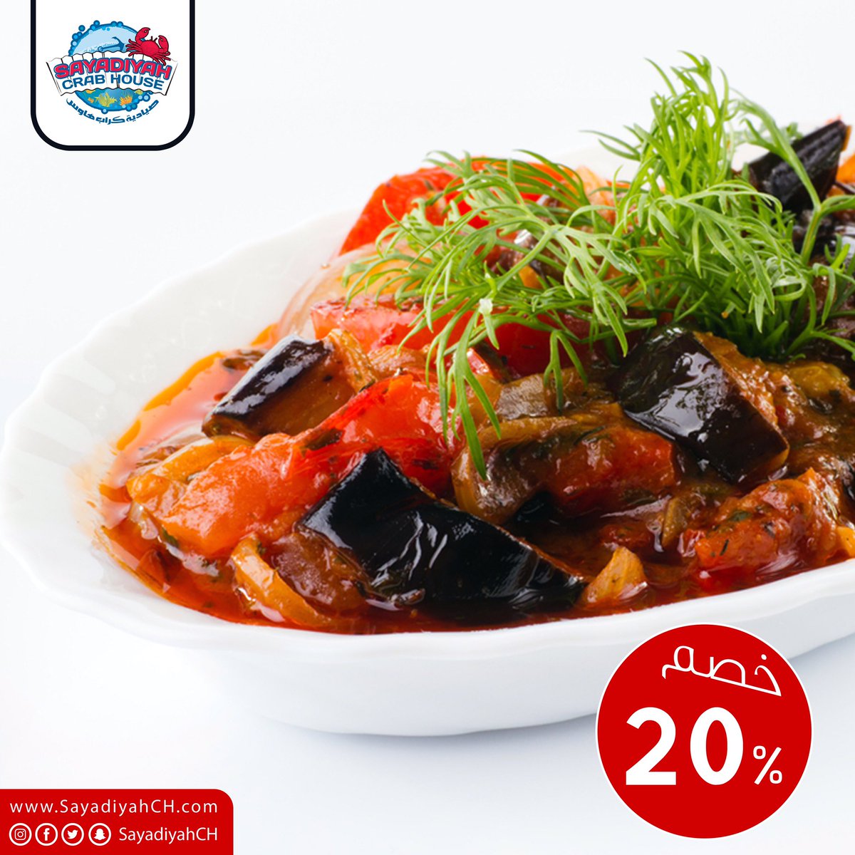 SayadiyahCH's tweet photo. خصم 20٪ + توصيل مجاني
يمكنكم الطلب مباشرة بالاتصال على 
920008670
أو عبر الموقع الإلكتروني
https://t.co/Xd7CIyqlls
للحصول على الخصم استخدم كوبون A20 https://t.co/kixlq23clc