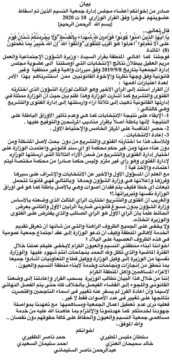 Alsaeedi1251's tweet photo. السلام عليكم أخواني الكرام 

هذا بيان صادر من أخوانكم أعضاء مجلس إدارة جمعية النسيم 

والذي نؤكد فيه اننا قد وقع علينا ظلم بيّن من قبل
#وزارة_الشوون_الاجتماعيه
ومن الاخت الوزيرة مريم العقيل في قرارها الأخير ببطلان نتيجة الإنتخابات الأخيره من غير حكم محكمة صادر ! https://t.co/oy0mNC1cYX