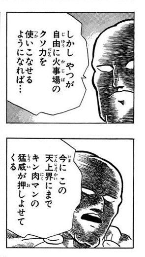 本郷 On Twitter 邪悪の神があんなにキン肉マンを危険視して王位に暗躍したのもわかるな 邪悪五神は調和の神派で 慈悲の神ザ マン の弟子シルバーマンの子孫のスグルが神に近づいたわけだ偶然にも