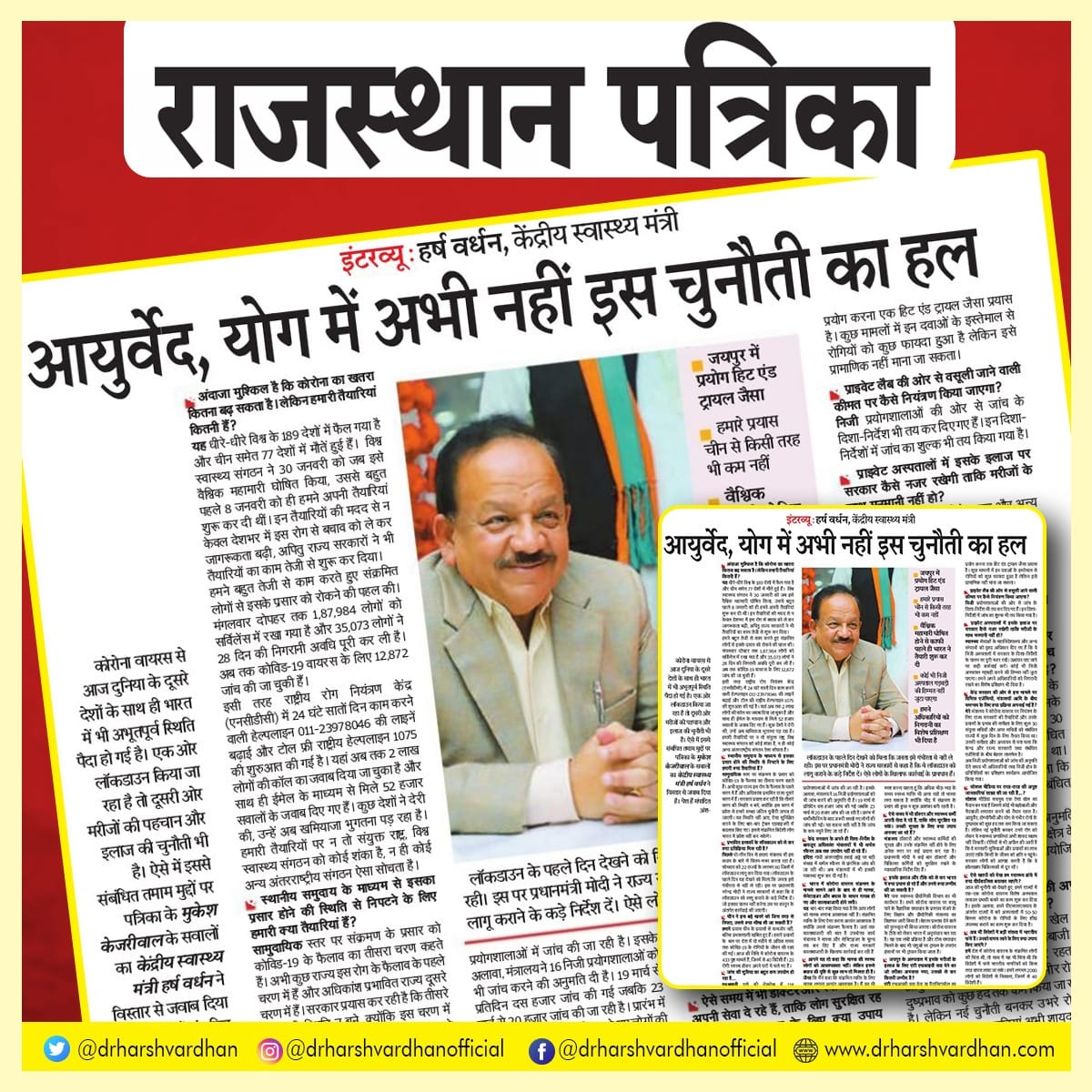 An open letter to  @PMOIndia.The Health Min, Harsh Vardhan  @drharshvardhan seems unnecessarily biased agnst Ayurveda and therefore has put the lives of thousands of COVID18 patients at peril. He has held the whol country to ransom by his stubbornness.Ref pic