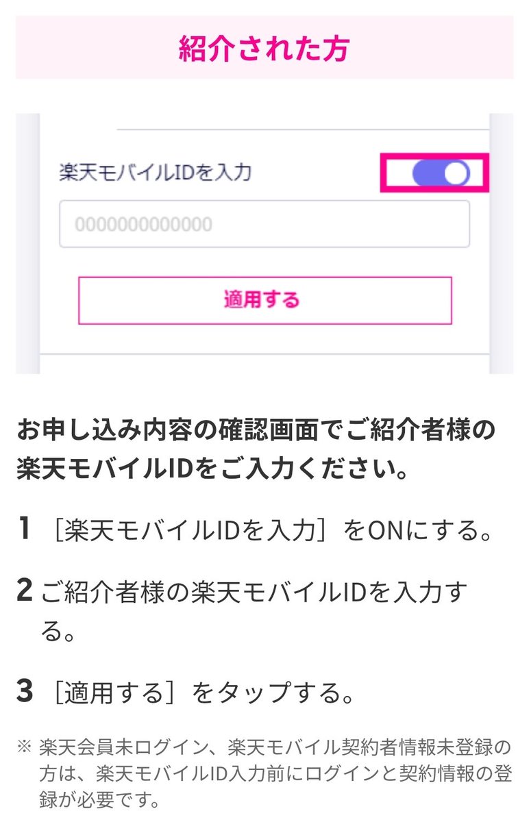 Id 楽天 モバイル