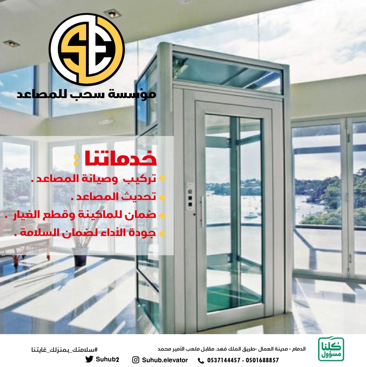 مؤسسة سحب للمصاعد tweet media