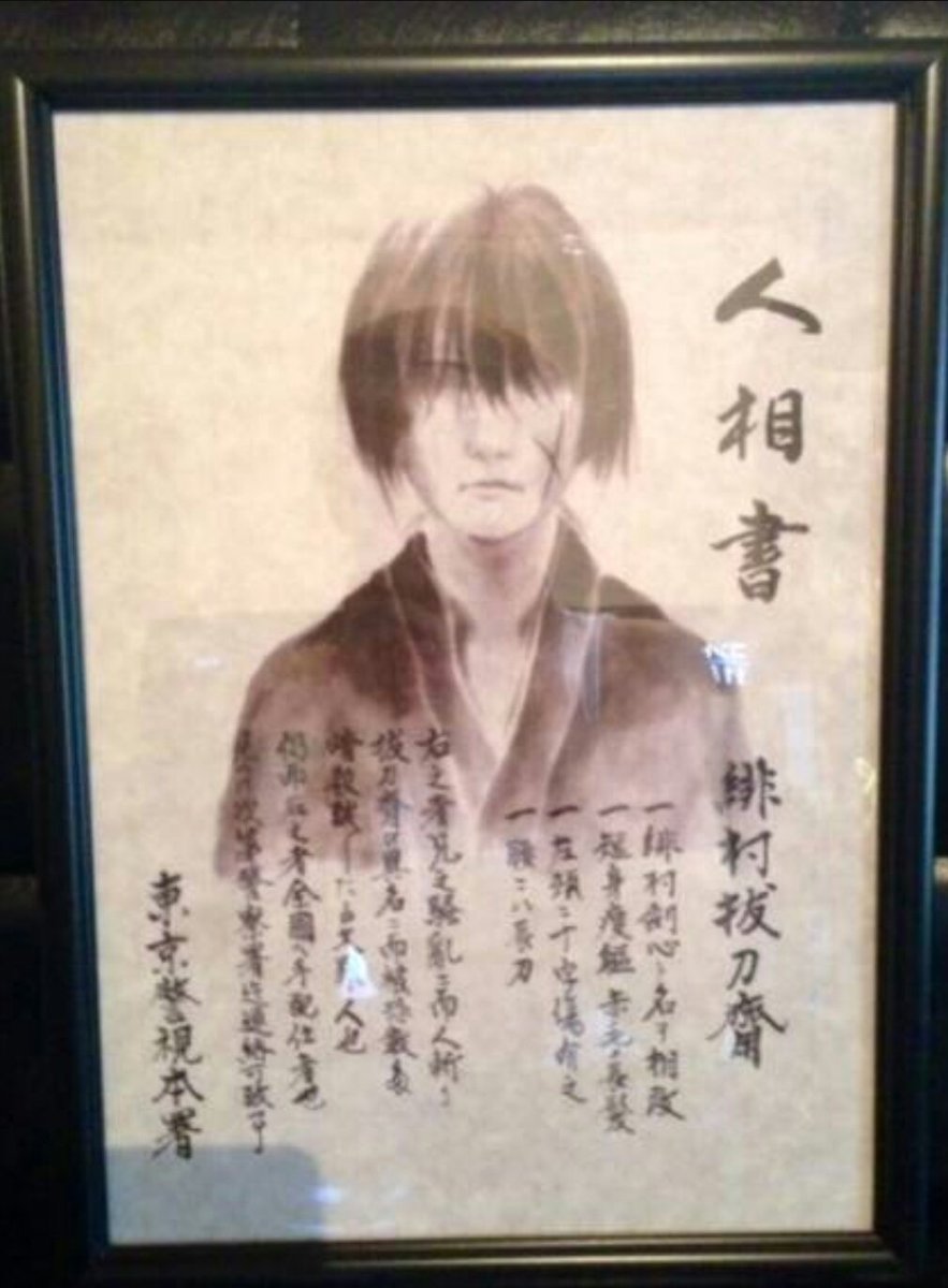 Kim 東西0 7 人相書の抜刀斎って追憶編の抜刀斎に寄せて描いてる