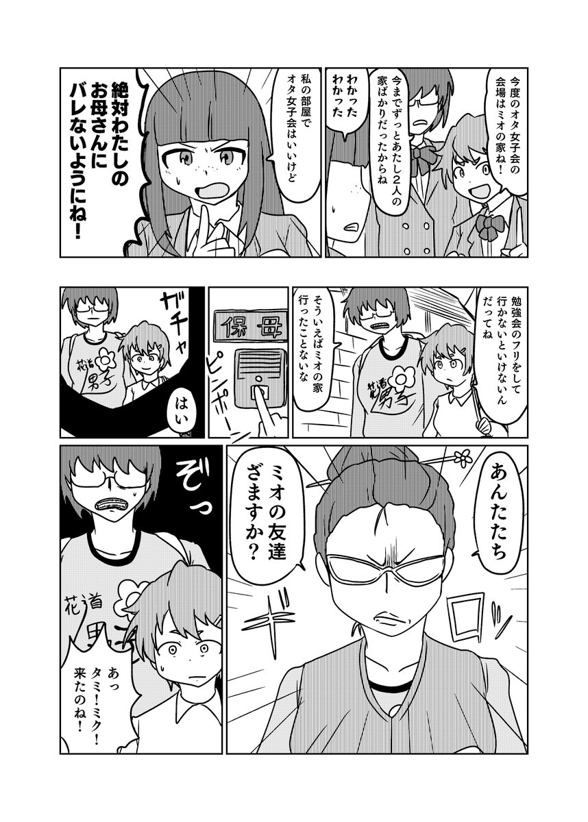 変化箱 Twitterren 創作漫画 教育ママ 変化箱 Twitterren 創作漫画 教育ママ