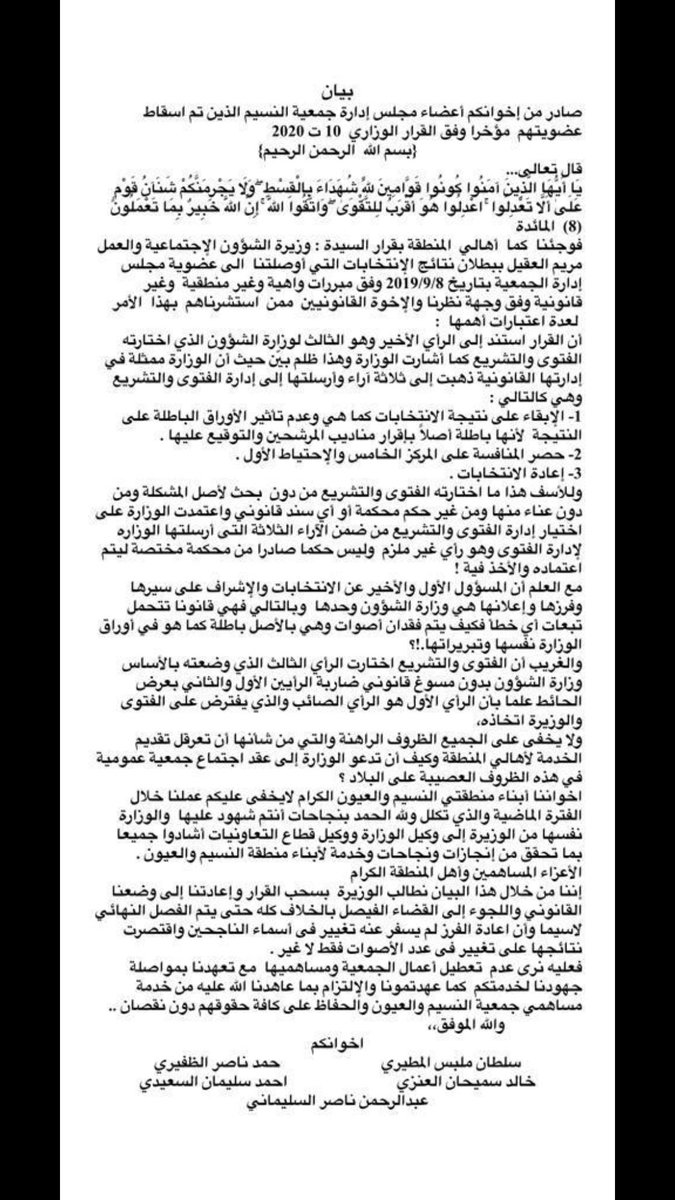 fahadalmaimoni1's tweet photo. بيان صادر من اعضاء مجلس ادارة جمعية النسيم الذين ابطل قرار انتخابهم وتعرضوا للظلم من قبل وزارة الشئون  .

بيان مستحق 

#وزارة_الشؤون_الاجتماعيه https://t.co/IpEds9JqgI