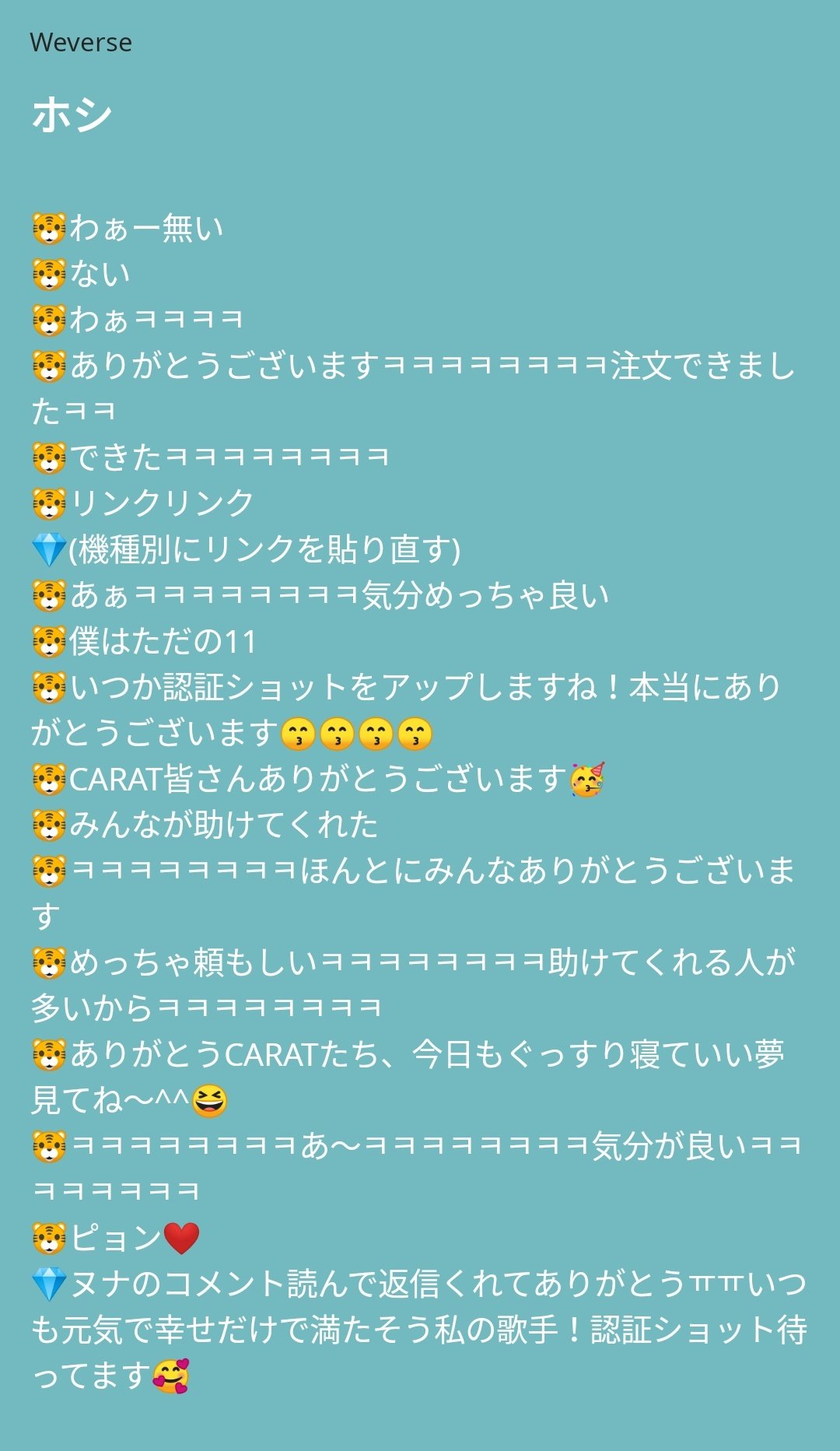 Meme Weverse ホシ 訳 トラのスマホケースを買う為に奮闘する Meme Weverse ホシ 訳 トラのスマホケースを買う為に奮闘する