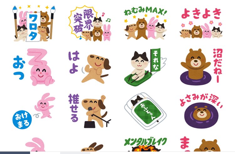 イロ いらすとやスタンプの優秀なことよ