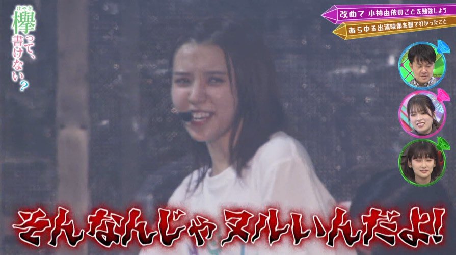 年4月12日 欅って書けない で 小林由依 が話題に けやかけ 4ページ目 トレンドアットtv 年4月12日 欅って書けない で 小林由依 が話題に けやかけ 4ページ目 トレンドアットtv