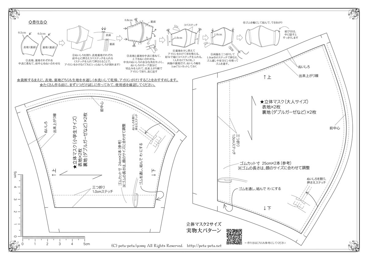 Yossy Peta Peta 立体マスクの型紙 男女兼用大人 小学生サイズ Ver 2 0です セブンのネットプリントに登録しておきましたので 使えそうでしたらどうぞ 予約番号 1枚 4 まで 手縫いでも作れます 印刷用pdfと詳しい作り方はこちら Yossy Peta Peta 立体マスクの型紙 男女兼用大人 小学生サイズ Ver 2 0です セブンのネットプリントに登録しておきましたので 使えそうでしたらどうぞ 予約番号 1枚 4 まで 手縫いでも作れます 印刷用pdfと詳しい作り方はこちら