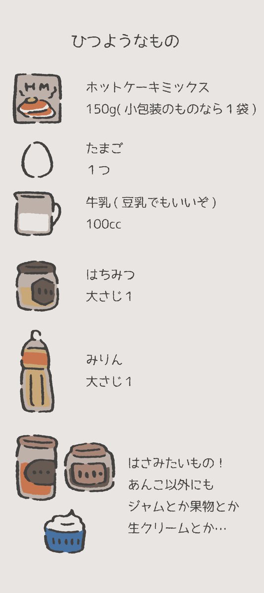 どらやき作ったぞ〜 
