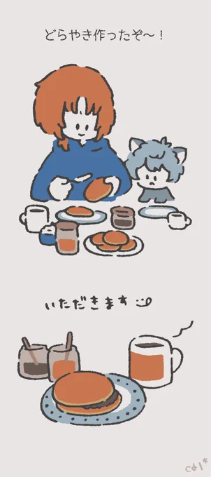どらやき作ったぞ〜 