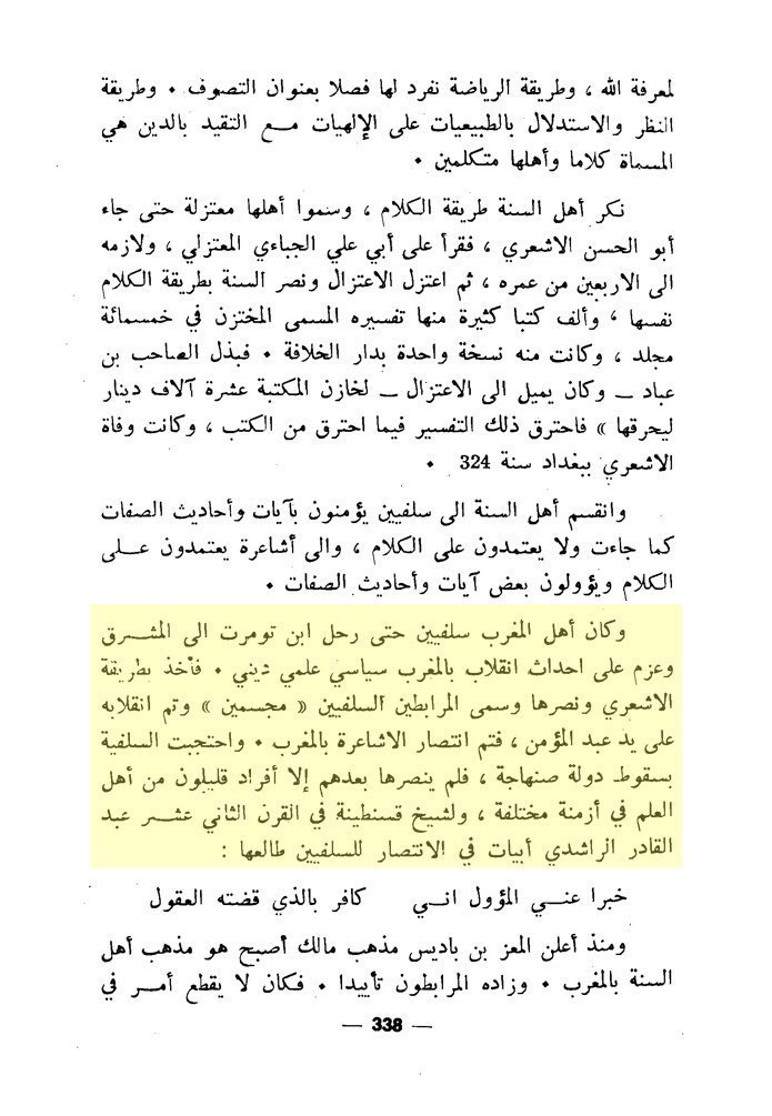 La doctrine Asharite n'était pas présente au Maghreb jusqu'à ce que Ibn Tūmart soit au pouvoir et impose cette croyance avec le sabre. [Mūbarak al-Mīli. Tarikh al-Jaza'ir. p.338.]