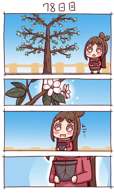 #100日後にりんごが実るあかりちゃん
78日目 