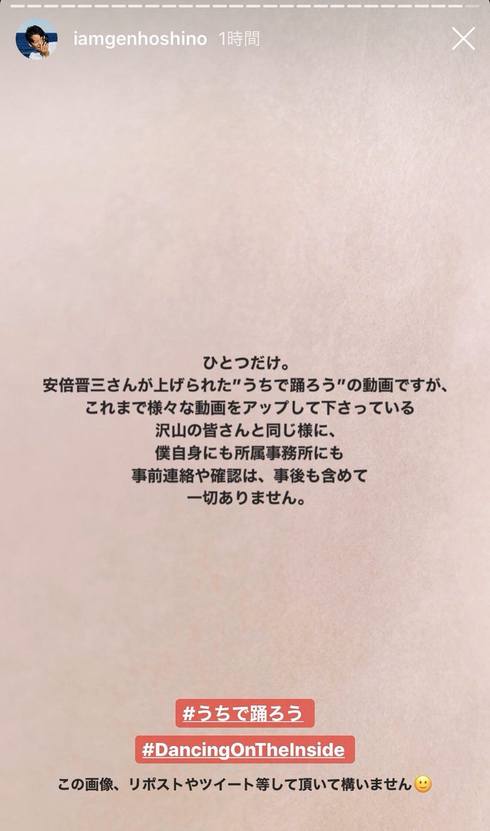 星野源がはっきり安倍批判しない のに怒り 失望する人とそれへの反論 2ページ目 Togetter