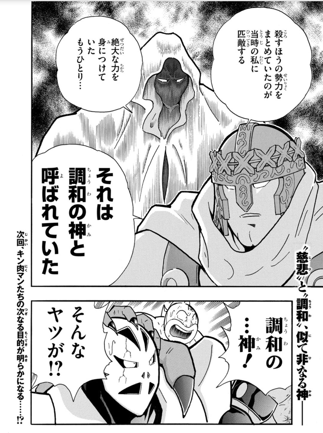 G ラルド 超人滅亡勢力リーダーの調和の神 スーパーマン ロードにいる超人の神説 だって子供を守る為に親同然ともいえるシャイアン族長を叩き割るあの優しいジェロニモが いくら友情パワーが取られたからといって子供ぶつわけない