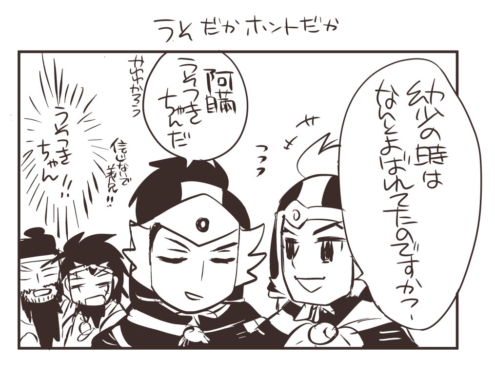 曹操の阿瞞て幼名かわいすぎない?大丈夫??(何千年も繰り返さ 曹操の阿瞞て幼名かわいすぎない?大丈夫??(何千年も繰り返さ