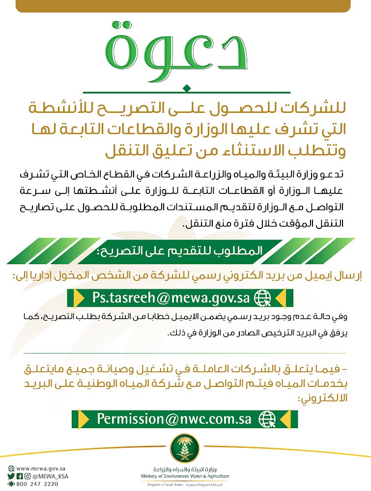 رابط وظائف وزارة البيئة والمياه وشروط التقديم صحيفة المواطن الإلكترونية