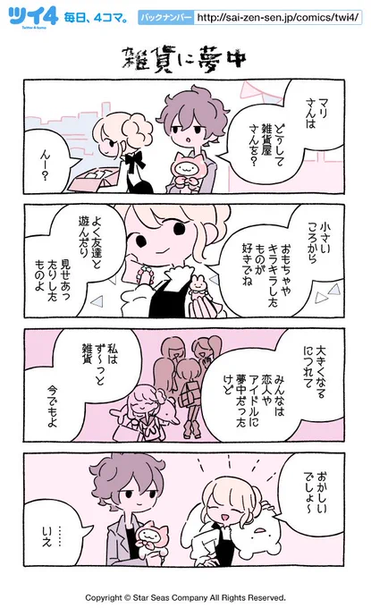 【雑貨に夢中】にとりささみ『ふしぎねこのきゅーちゃん』  #ツイ4 