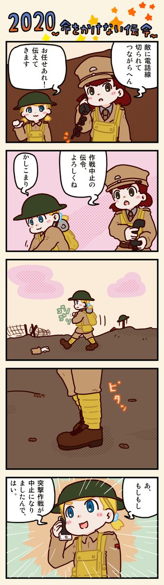 FPS4コマ漫画【伝令】

現代社会にはスマホという、それはそれはたいそう便利な代物がありまして。

#1917Movie #bf1 