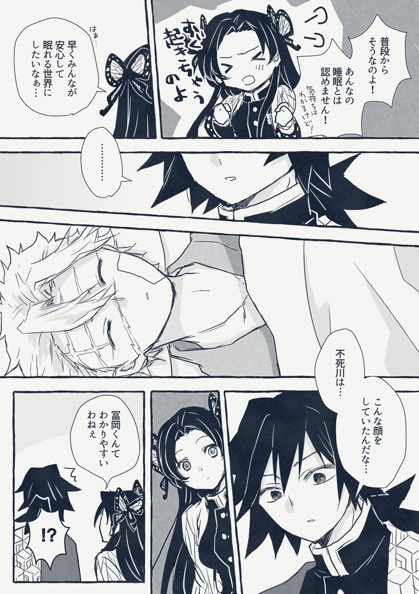 出会ってすぐくらいのぎゆさね ※一部本誌ネタ 