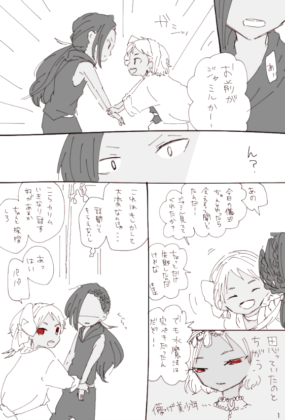 その後のジャミカリ 