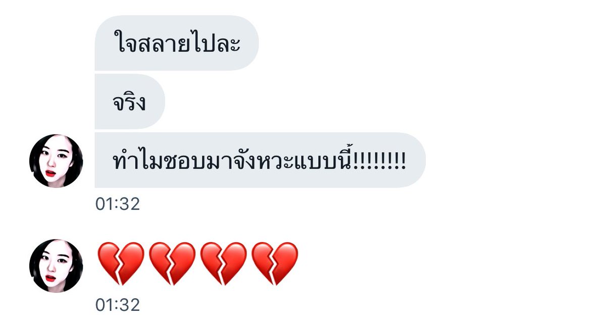 กระผมก็ใจสลายที่คุรไม่อ่านคำต่อไปไอ่ตะเร้ก 💔💔💔💔